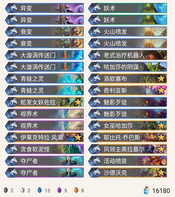 炉石传说暗影崛起涛妹狂野战吼萨_炉石传说卡组战吼萨