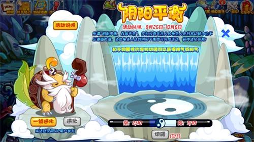 洛克王国阴阳平衡攻略1