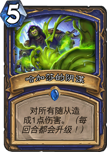 《炉石传说》暗影崛起萨满新卡哈加莎的阴谋介绍1