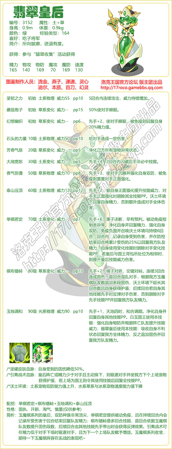 洛克王国翡翠皇后技能搭配_洛克王国fiash