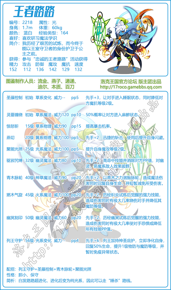 洛克王国王者路路技能搭配1