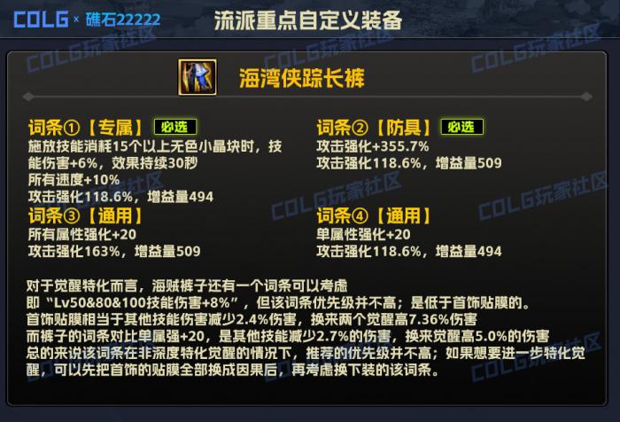 DNF雾神妮无色觉醒流装备搭配3