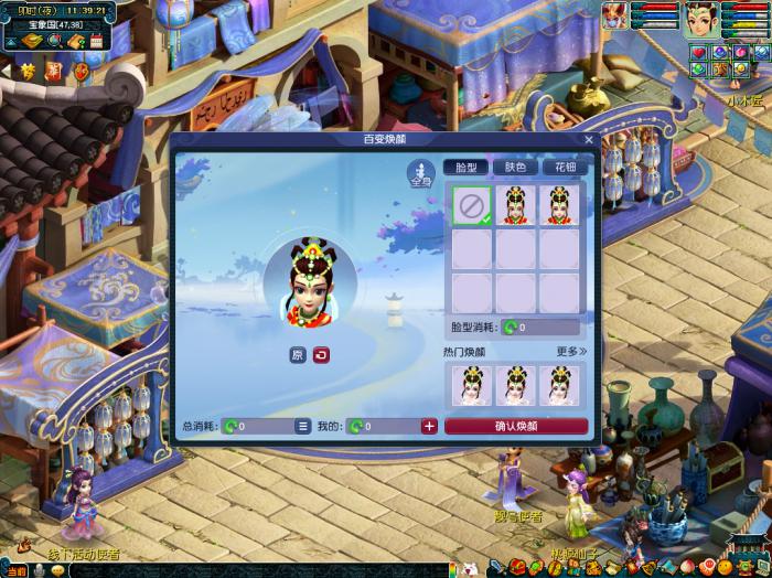 梦幻西游百变焕颜介绍3