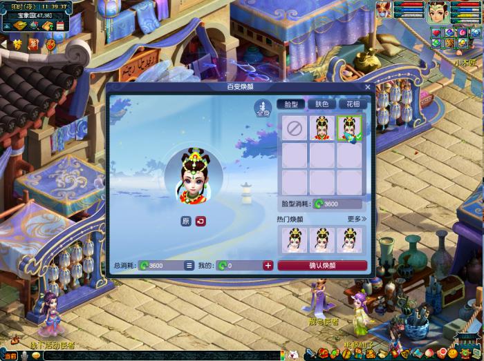 梦幻西游百变焕颜介绍4