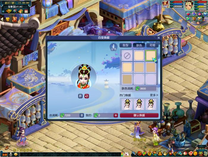 梦幻西游百变焕颜介绍5