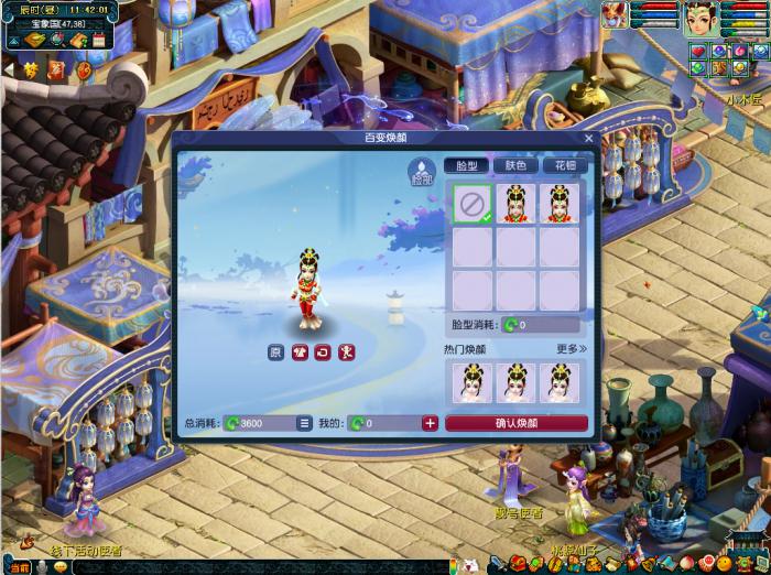 梦幻西游百变焕颜介绍6