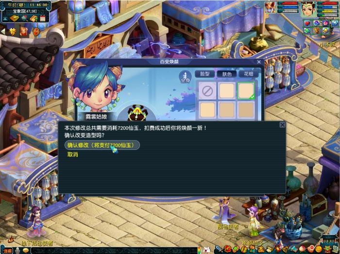 梦幻西游百变焕颜介绍7