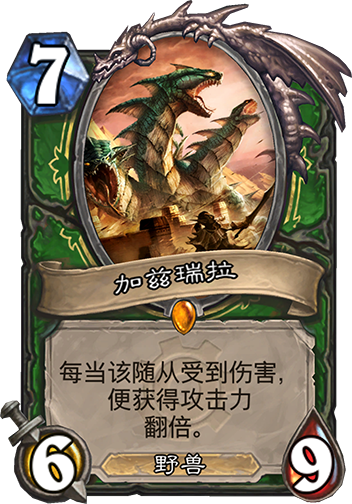 《炉石传说》未发布前被高估的橙卡一览4