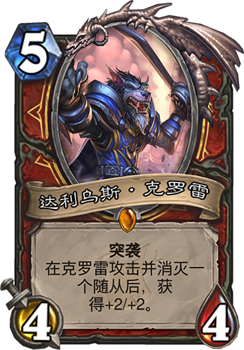 《炉石传说》未发布前被高估的橙卡一览5