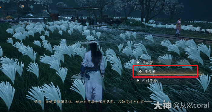 燕云十六声奇遇追光的人攻略15