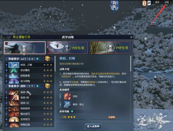 《逆水寒》试炼系统是什么2