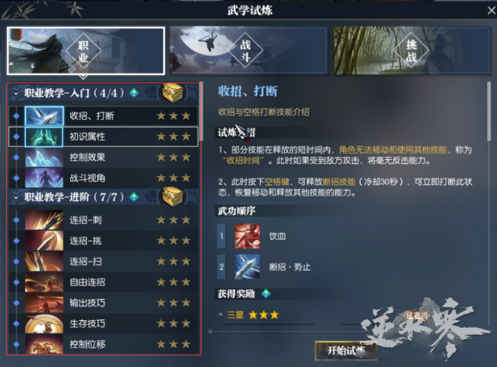 《逆水寒》试炼系统是什么6