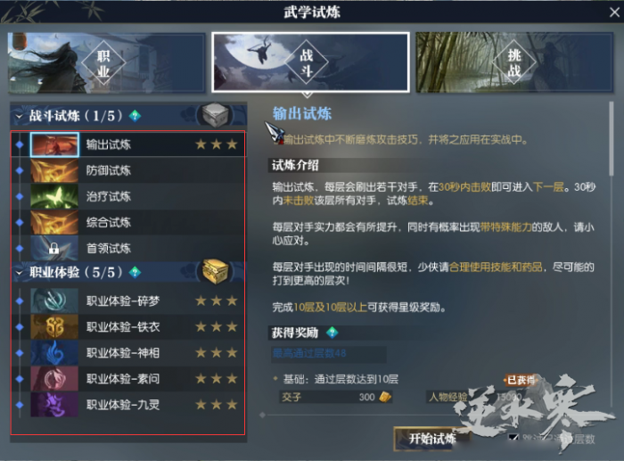 《逆水寒》试炼系统是什么7