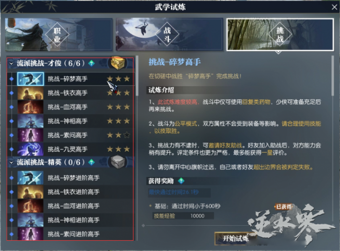 《逆水寒》试炼系统是什么8