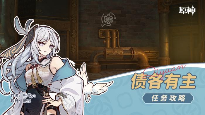 原神债各有主任务_原神债务人的位置