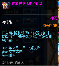 《DNF》初级探险家奖励一览9