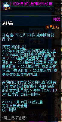 《DNF》初级探险家奖励一览13