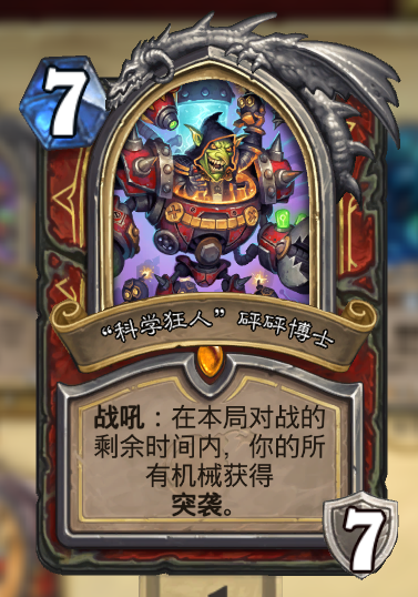 《炉石传说》拉斯塔哈突袭无限战卡组教学7