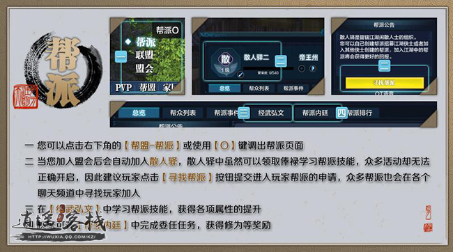 《天涯明月刀》帮会玩法介绍2