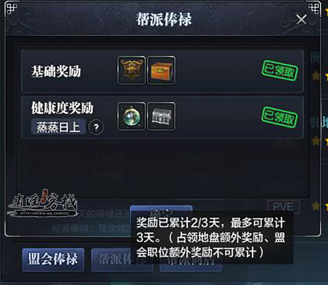 《天涯明月刀》帮会玩法介绍3