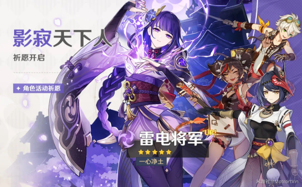 原神雷神卡池值得抽吗1