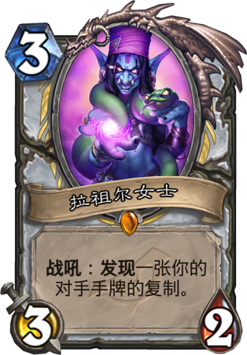 《炉石传说》新卡拉祖尔女士介绍1