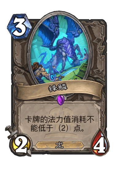 炉石传说锋鳞卡牌图鉴1