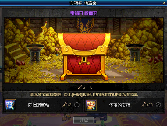 《DNF》华丽的宝箱奖励一览1