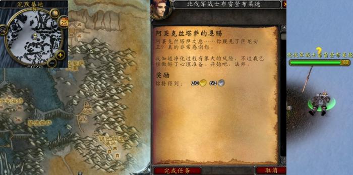 魔兽世界阿莱克丝塔萨的恩赐任务怎么做2