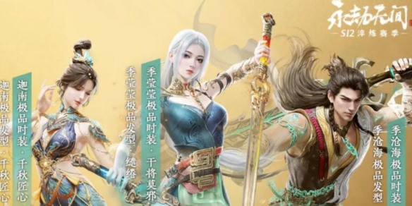 永劫无间淬炼赛季通行证奖励一览1