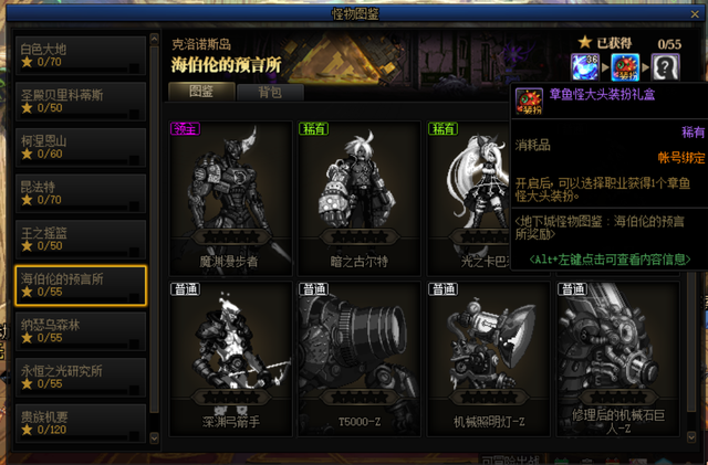 DNF章鱼怪大头装扮_dnf章鱼怎么搭配