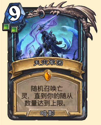 炉石传说天灾军团卡牌图鉴1