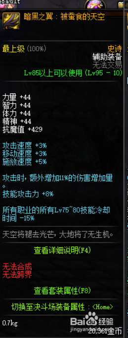 《DNF》夜见罗刹普雷装备选择2