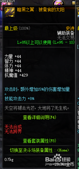 《DNF》夜见罗刹普雷装备选择3