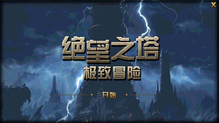 《DNF》绝望之塔极致冒险奖励一览1