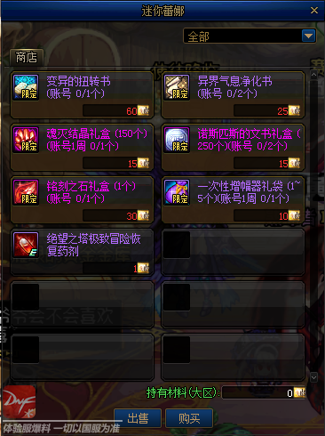 《DNF》绝望之塔极致冒险奖励一览2