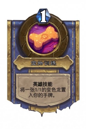 《炉石传说》达拉然大劫案猎人老疤眼技能解锁条件3