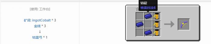 我的世界魔法金属模组弓怎么做2