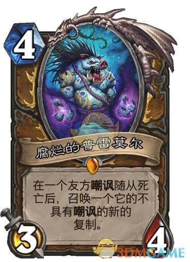 炉石传说腐烂的普雷莫尔卡牌图鉴_炉石传说腐蚀牌是什么