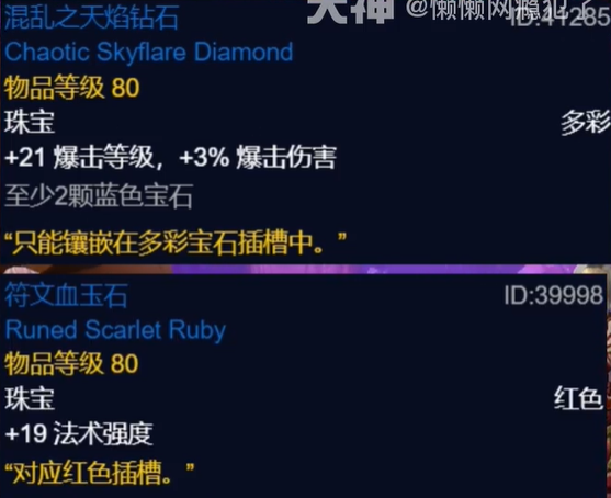 魔兽世界怀旧服法师超级直升配装攻略4