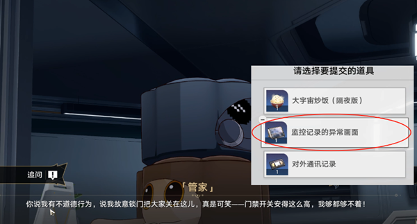 崩坏星穹铁道与管家对话戳破它的假像任务_崩坏星穹铁道官服