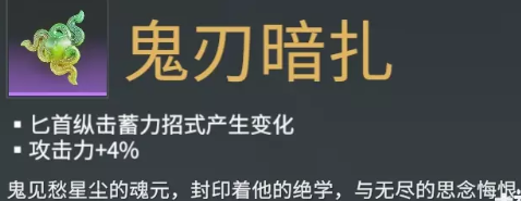 永劫无间匕首武器魂玉详细介绍2