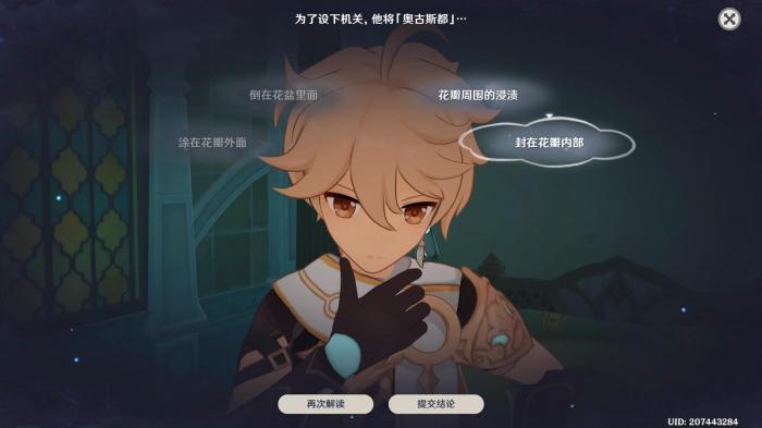 原神指出奥古斯都的所在任务攻略3