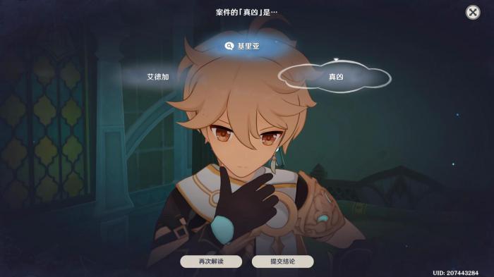 原神指出奥古斯都的所在任务攻略7