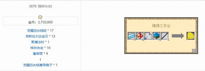 我的世界魔法金属扇子怎么合成2