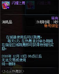 《DNF》闪耀之舞介绍1