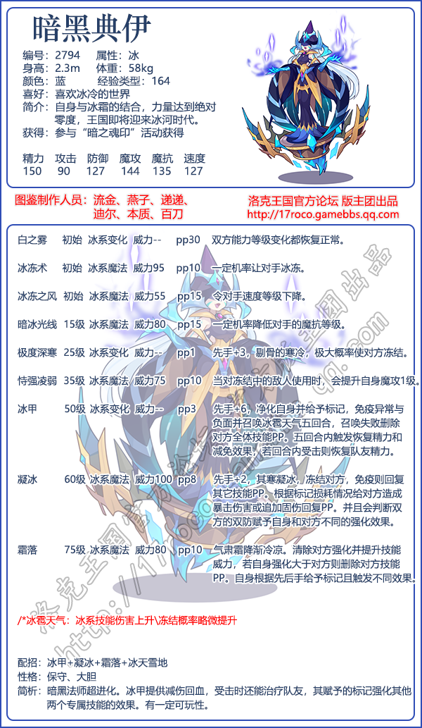 洛克王国暗黑典伊技能搭配1