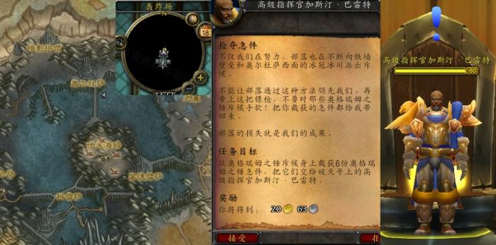 魔兽世界抢夺急件任务怎么做1