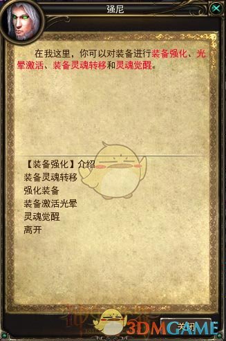 神鬼世界装备强化系统_神鬼世界神兵装备