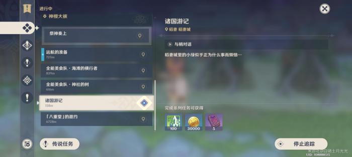 原神诸国游记任务接取位置_原神稻妻诸国游记